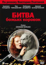 Битвы божьих коровок (Платова 1)